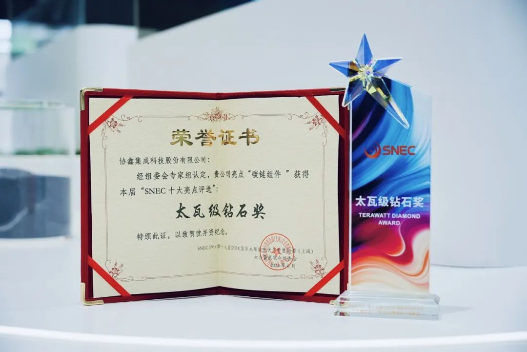 350vip8888新葡的京集团集成获评SNEC“十大亮点”最高太瓦级钻石奖 碳链综合实力获权威认可