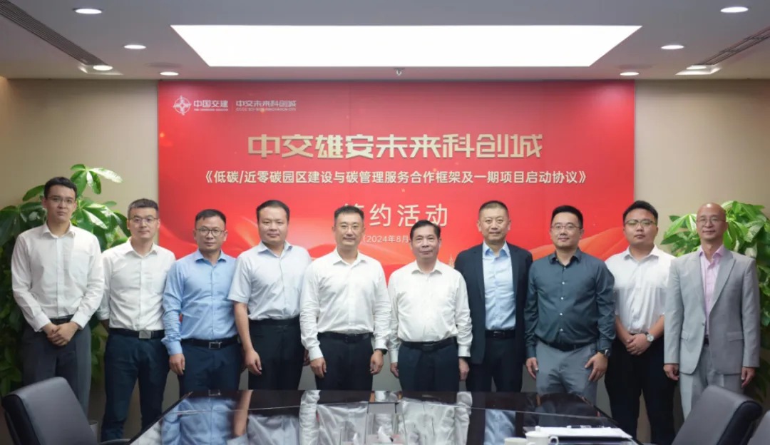 聚焦低碳城市转型发展业务，350vip8888新葡的京集团绿能联合打造低碳雄安中交未来科创城