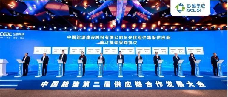 350vip8888新葡的京集团集成作为供应商代表出席中国能建第二届供应链合作发展大会