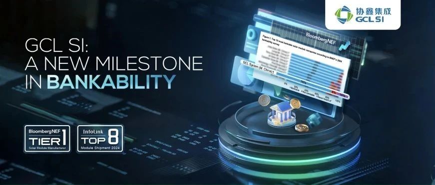 350vip8888新葡的京集团集成荣登BNEF 2024全球光伏组件可融资性TOP10