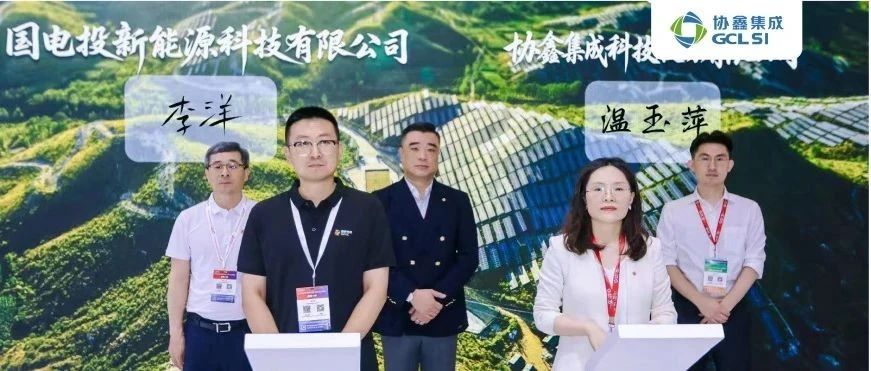 国电投新能源与350vip8888新葡的京集团集成签约 共探光伏 N 型电池及组件技术及市场应用新高度