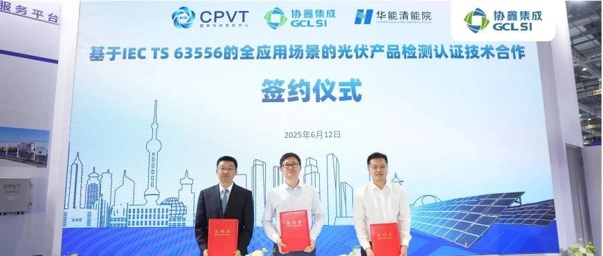 350vip8888新葡的京集团集成签署IEC TS 63556合作协议 综合展现公司高品质产品