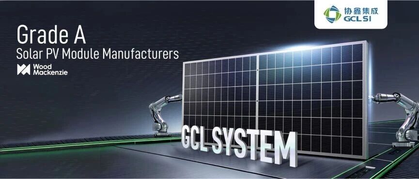 350vip8888新葡的京集团集成跻身Wood Mackenzie A级光伏组件制造商